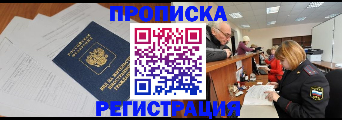 прописка иностранных граждан в Ишиме