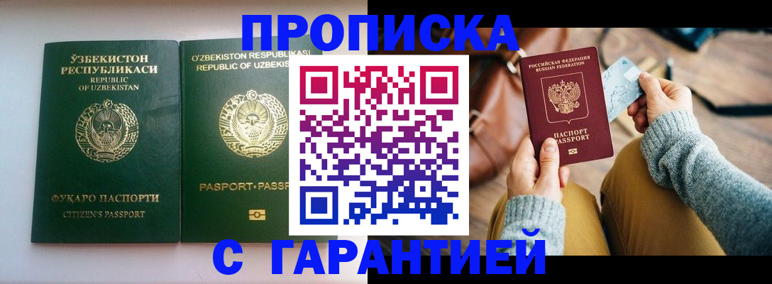 прописка от собственника в Ишиме