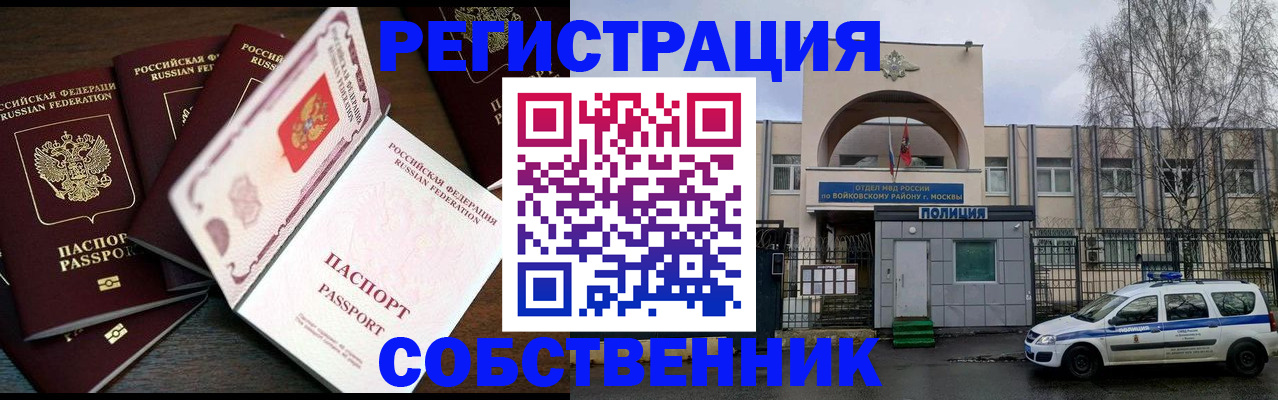 временная регистрация адрес в Ишиме