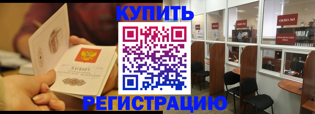 купить прописку в Ишиме