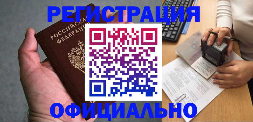 прописка 2025 в Ишиме