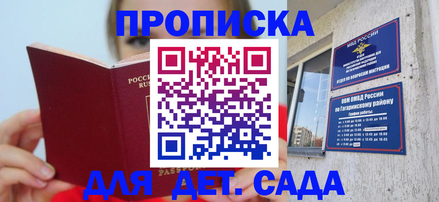 регистрация для дет. сада в Ишиме